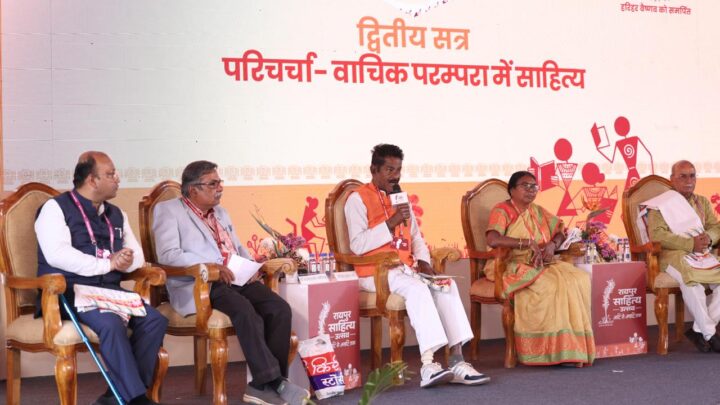 रायपुर साहित्य उत्सव 2026 : वाचिक परम्परा में साहित्य पर हुई सार्थक परिचर्चा*  *वाचिक परम्परा केवल अतीत की धरोहर नहीं है, बल्कि यह समकालीन साहित्य और समाज को समझने की एक सशक्त कुंजी*