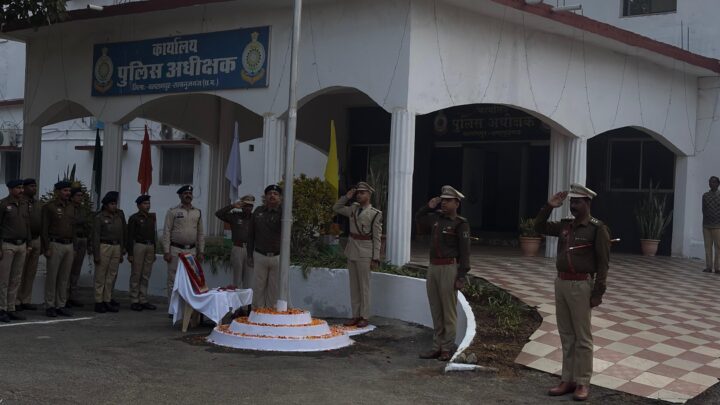 77वें गणतंत्र दिवस के अवसर पर पुलिस अधीक्षक बलरामपुर द्वारा पुलिस अधीक्षक कार्यालय प्रांगण में किया गया ध्वजारोहण