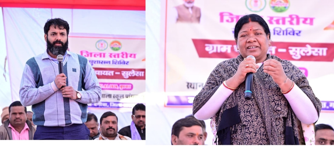 मुख्यमंत्री विष्णुदेव साय के मंशानुरूप ग्रामीणों को घर के करीब ही मिल रहा है उनकी समस्याओं का समाधान ग्राम पंचायत सुलेसा में जिला स्तरीय सुशासन शिविर आयोजित