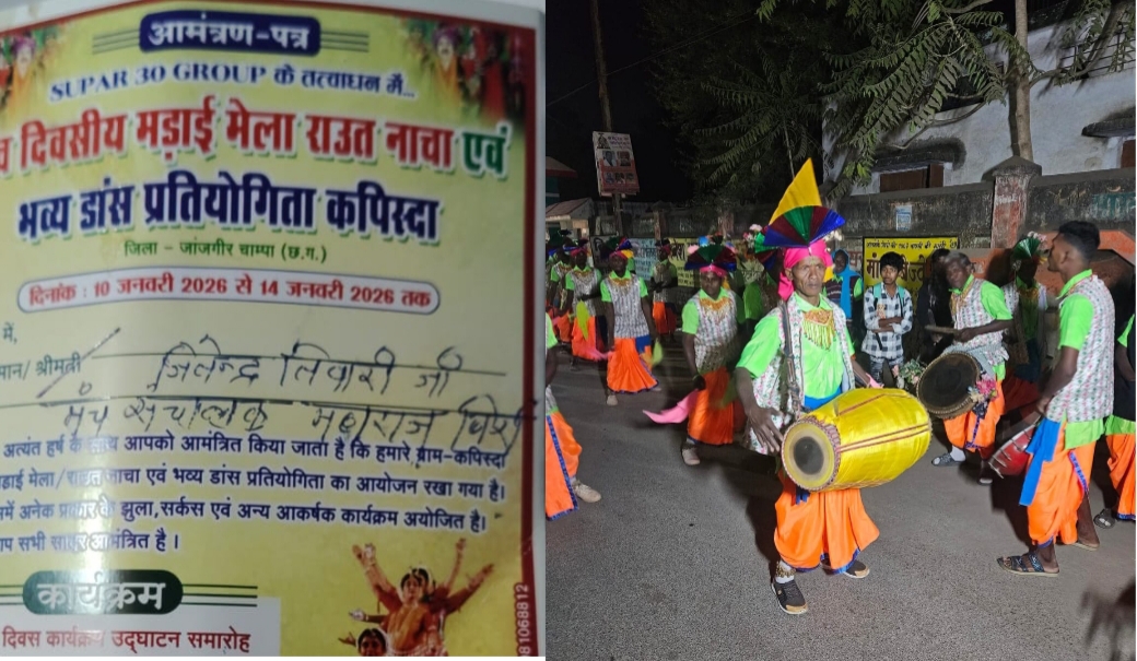 कपिस्दा में पांच दिवसीय मड़ई मेला राऊत नाचा व भब्य डॉस प्रतियोगिता 10 जनवरी से