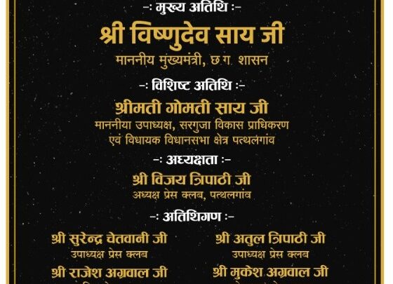 मुख्यमंत्री ने पत्थलगांव के प्रेस क्लब का किया लोकार्पण पत्थलगांव प्रेस क्लब ने मुख्यमंत्री को दिया धन्यवाद