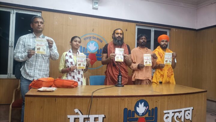 रायपुर प्रेस क्लब में “गो सम्मान आह्वान अभियान” को लेकर पत्रकार वार्ता आयोजित