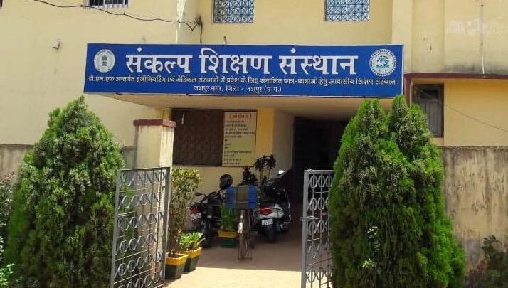 जिला प्रशासन जशपुर द्वारा 15 मार्च से पंद्रह दिवसीय निःशुल्क जेईई क्रैश कोर्स का आयोजन