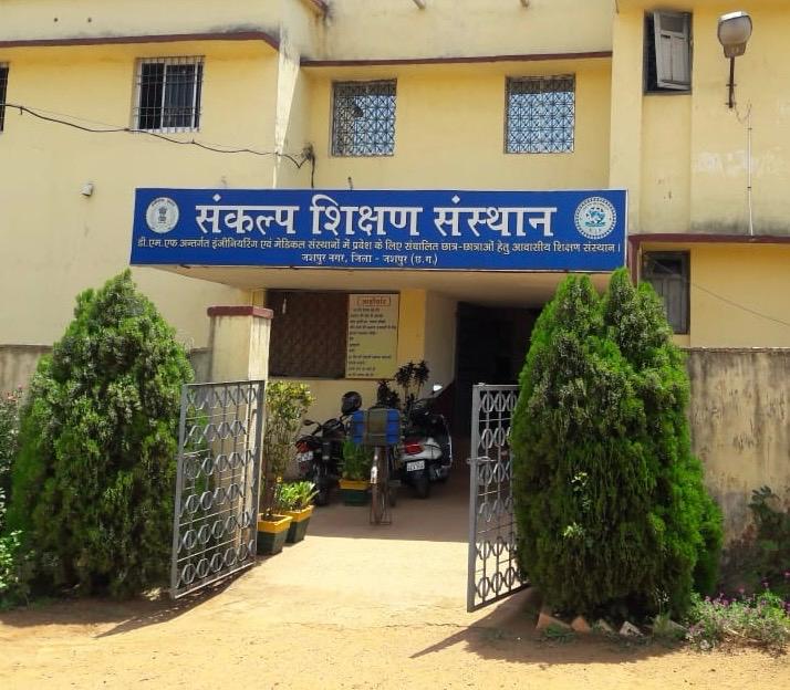 जिला प्रशासन जशपुर द्वारा 15 मार्च से पंद्रह दिवसीय निःशुल्क जेईई क्रैश कोर्स का आयोजन