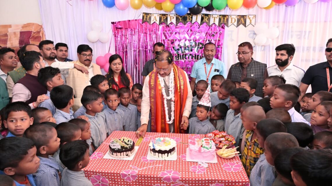 मुख्यमंत्री विष्णुदेव साय ने बालक आश्रम बगिया में बच्चों के बीच मनाया अपना 62वाँ जन्मदिवस बच्चों के लिए यादगार बना मुख्यमंत्री का जन्मदिन, बच्चों को केक और चॉकलेट वितरित कर दी शुभकामनाएँ