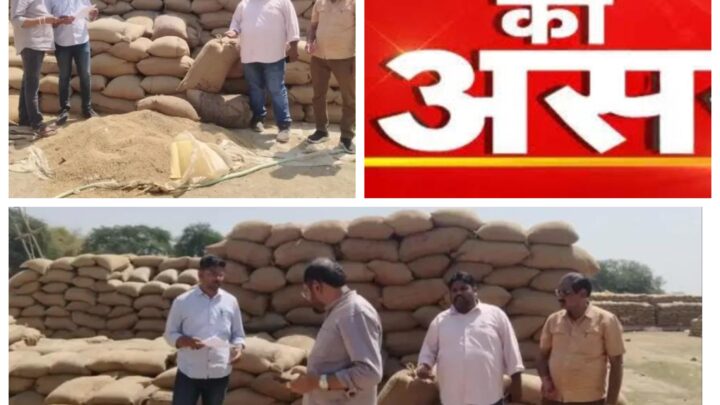 खबर का असर: भलेरा धान खरीदी केंद्र में पानी डालने के मामले में कलेक्टर का एक्शन, तीन सदस्यीय जांच टीम गठित