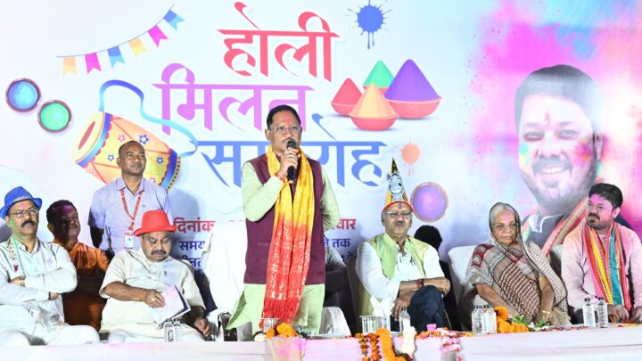 होली खुशियों और जुड़ाव का अवसर, किसानों की समृद्धि से बढ़ा उत्साह – मुख्यमंत्री साय  धरसींवा में होली मिलन समारोह में शामिल हुए मुख्यमंत्री श्री विष्णुदेव साय